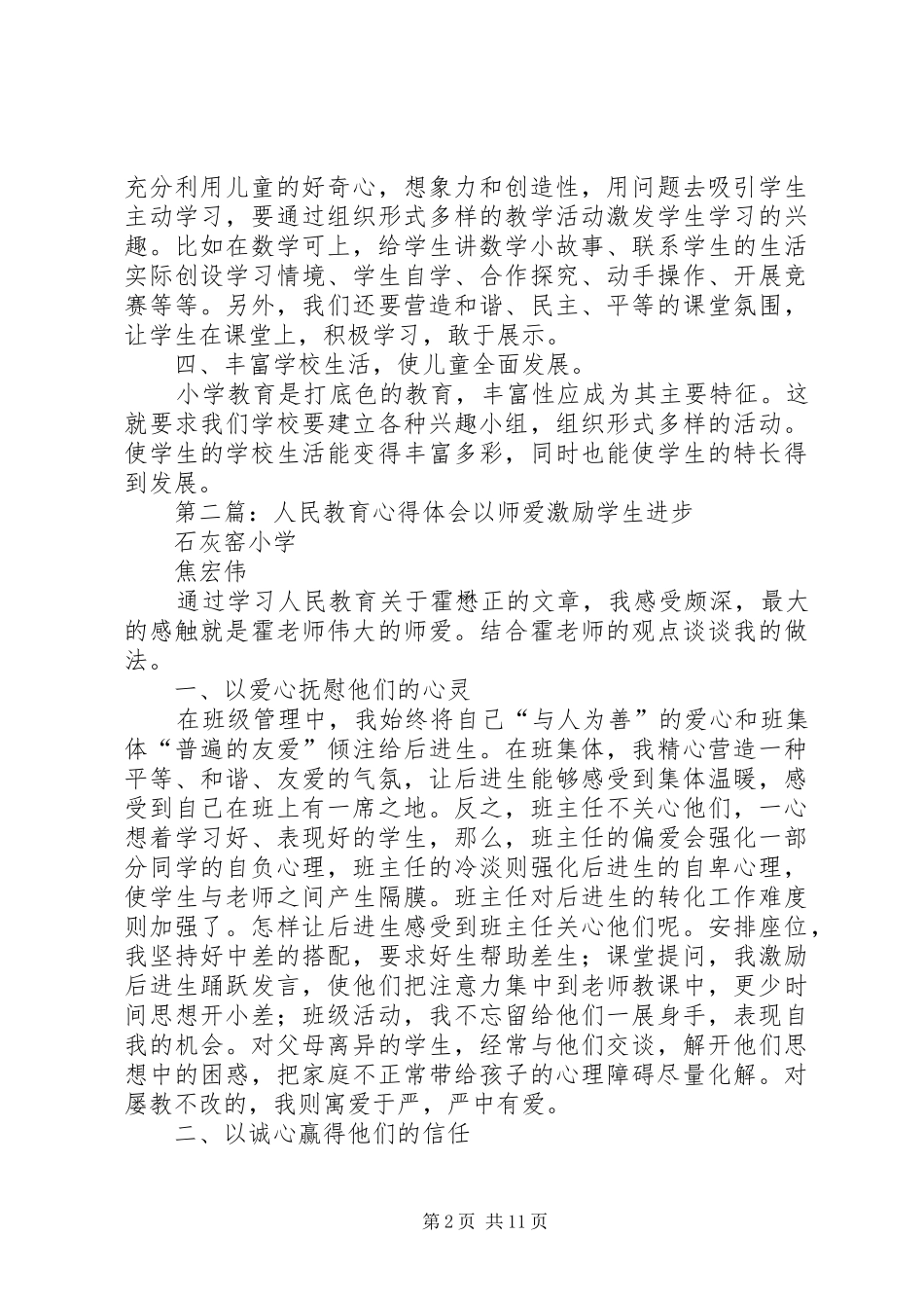 人民教育心得体会5篇_第2页