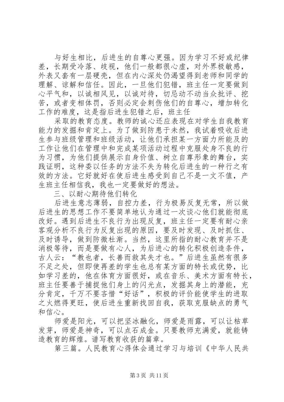 人民教育心得体会5篇_第3页