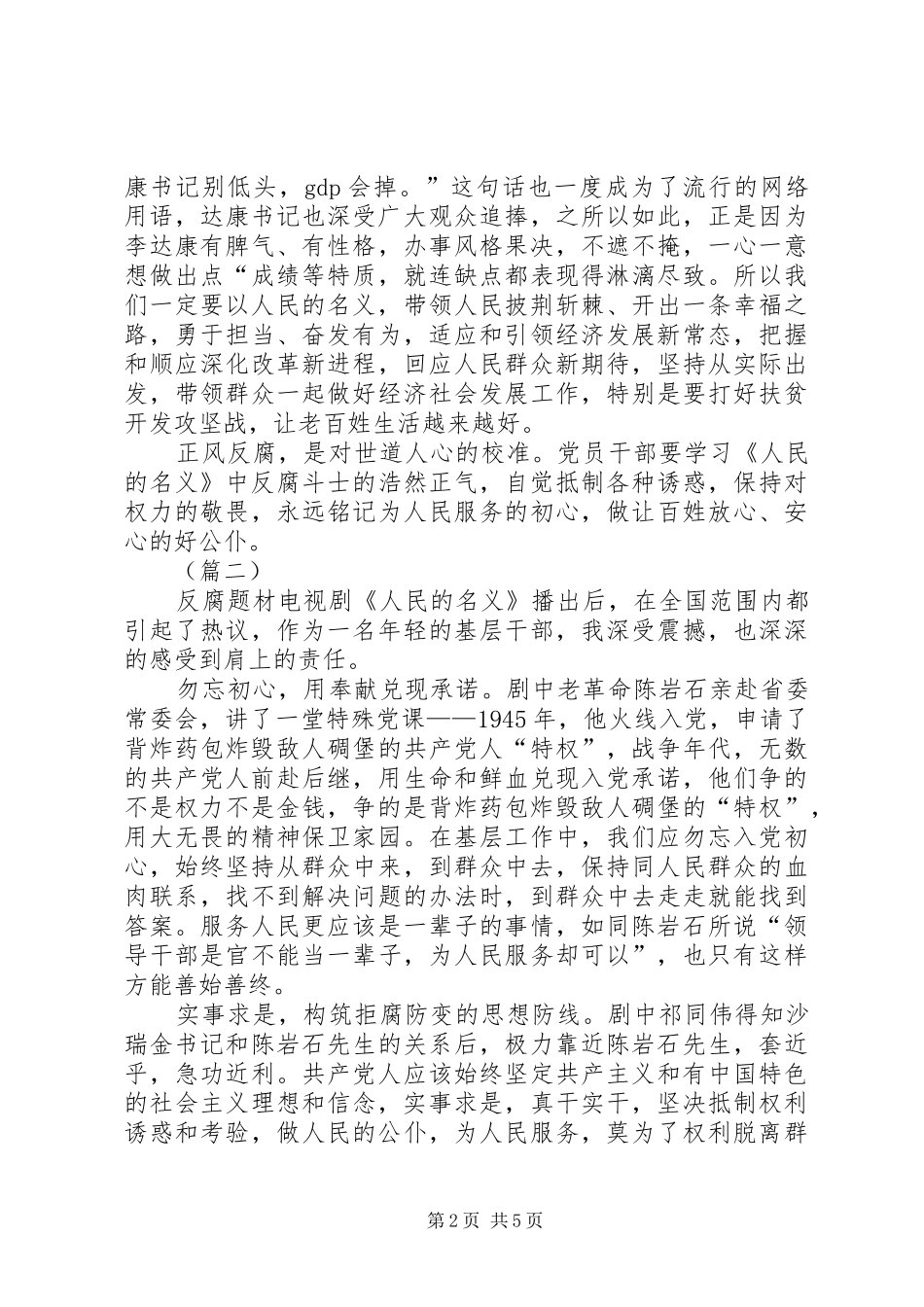 人民的名义心得体会例文四篇_第2页