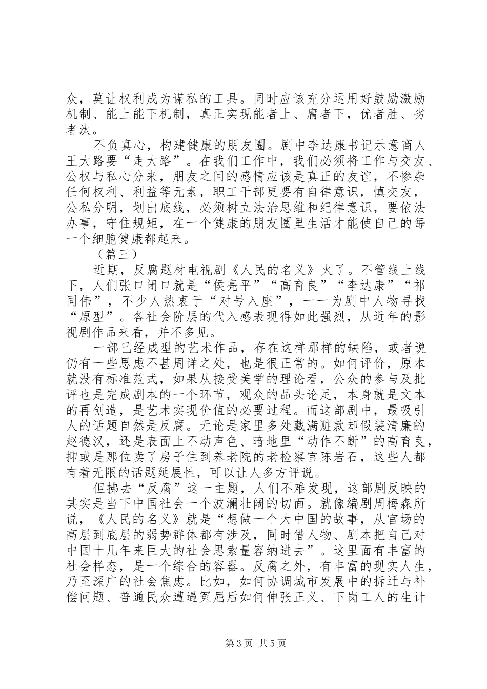 人民的名义心得体会例文四篇_第3页