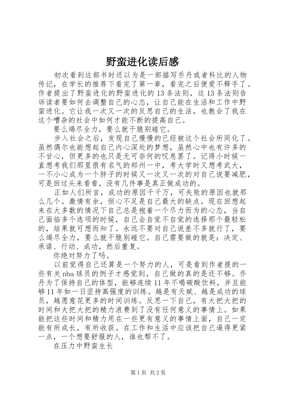 野蛮进化读后感_第1页