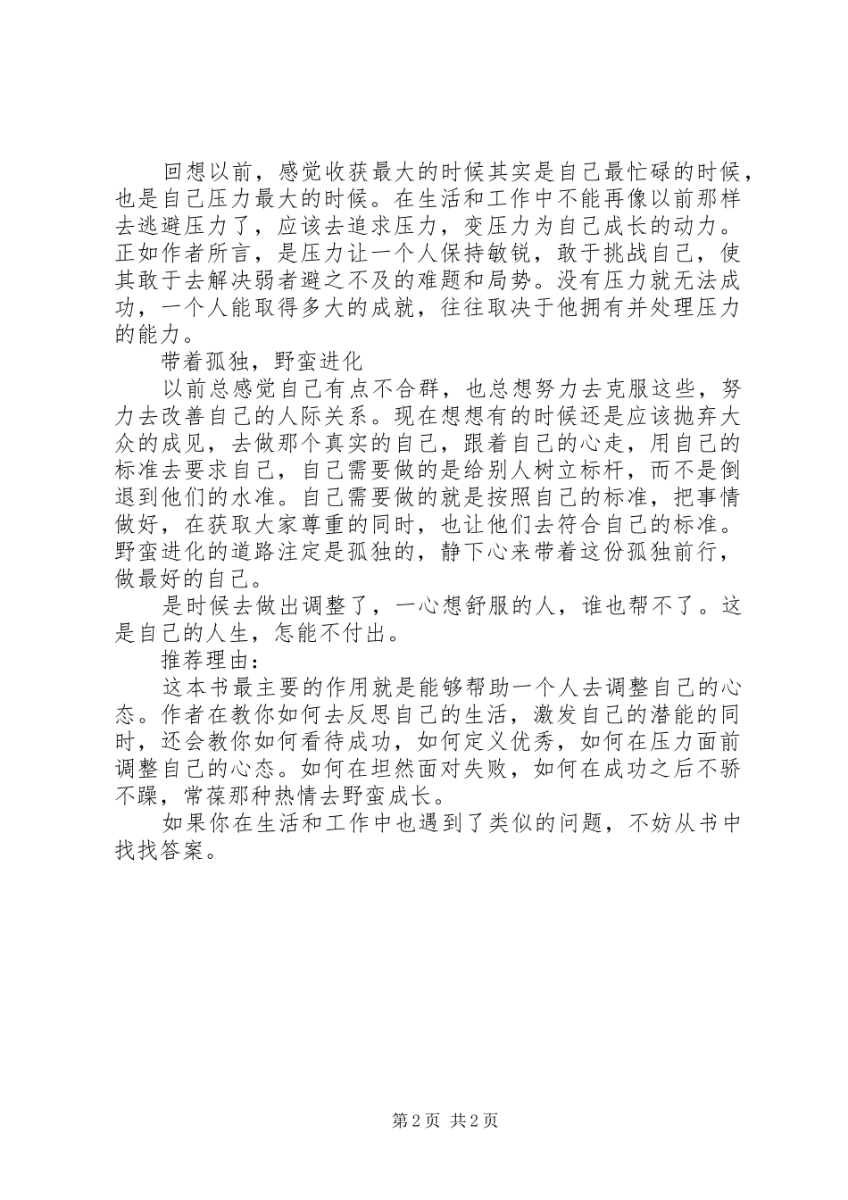 野蛮进化读后感_第2页