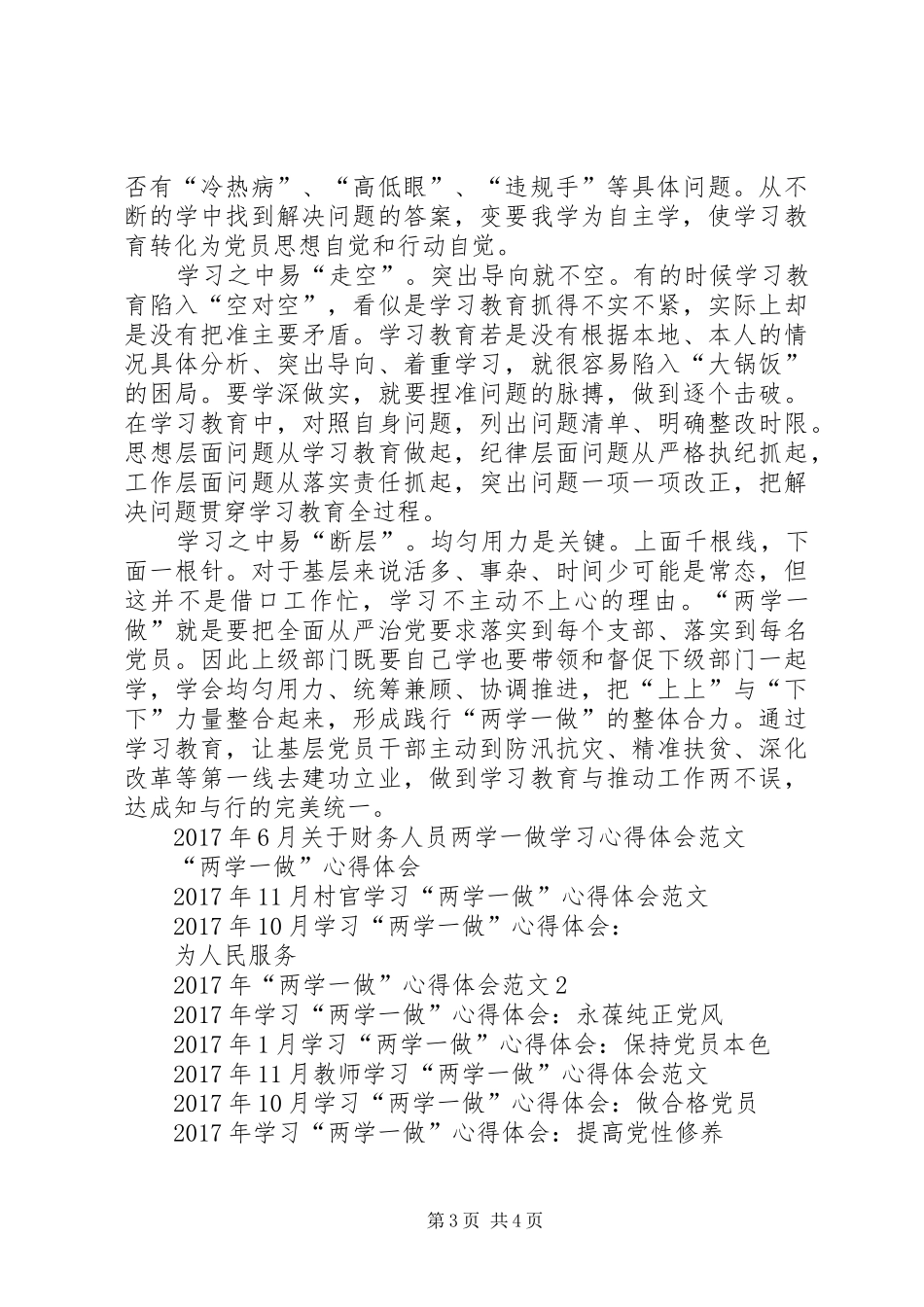 XX年学习“两学一做”心得体会：永葆党的先进性_第3页