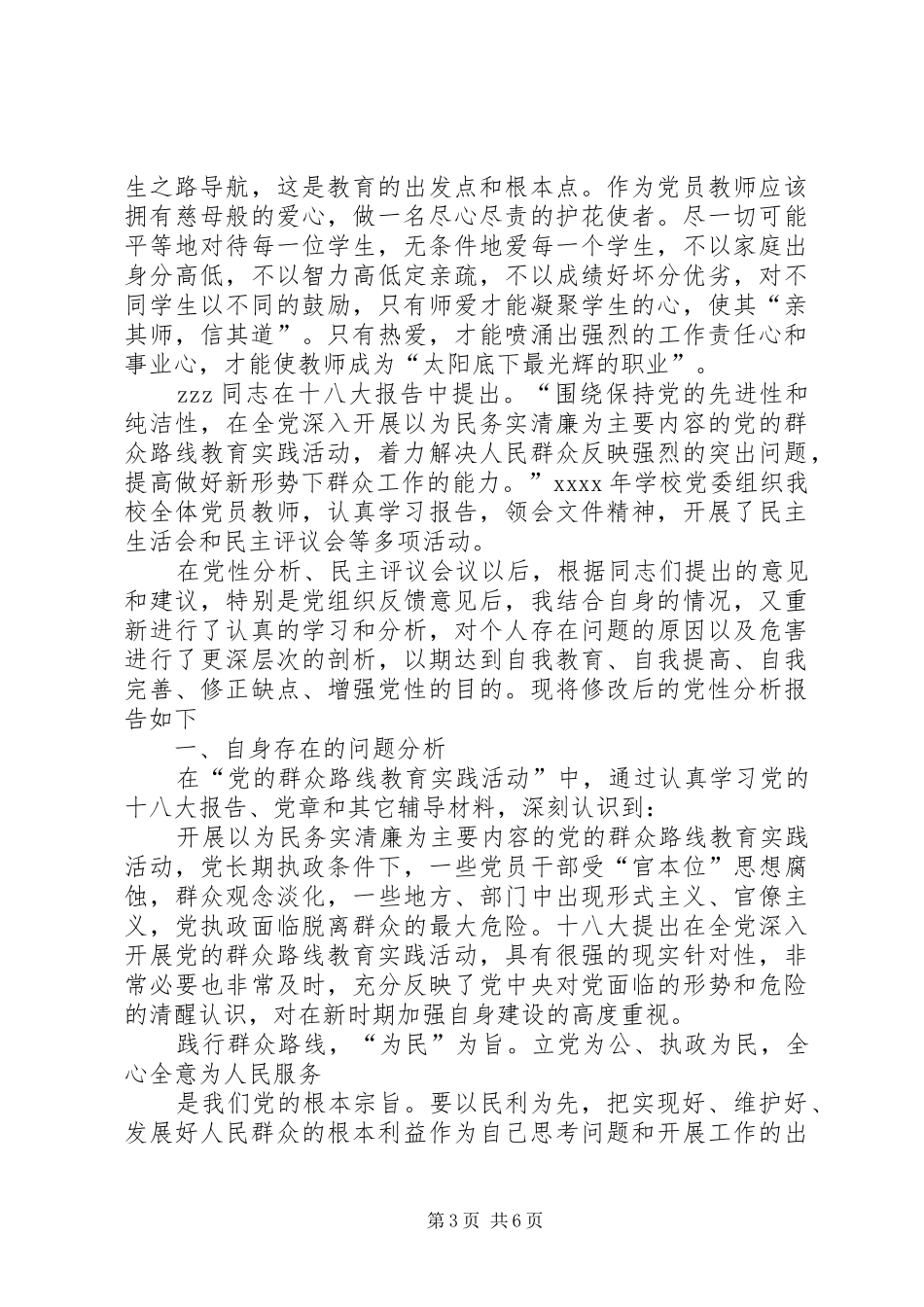 优秀学习群众路线心得体会_第3页