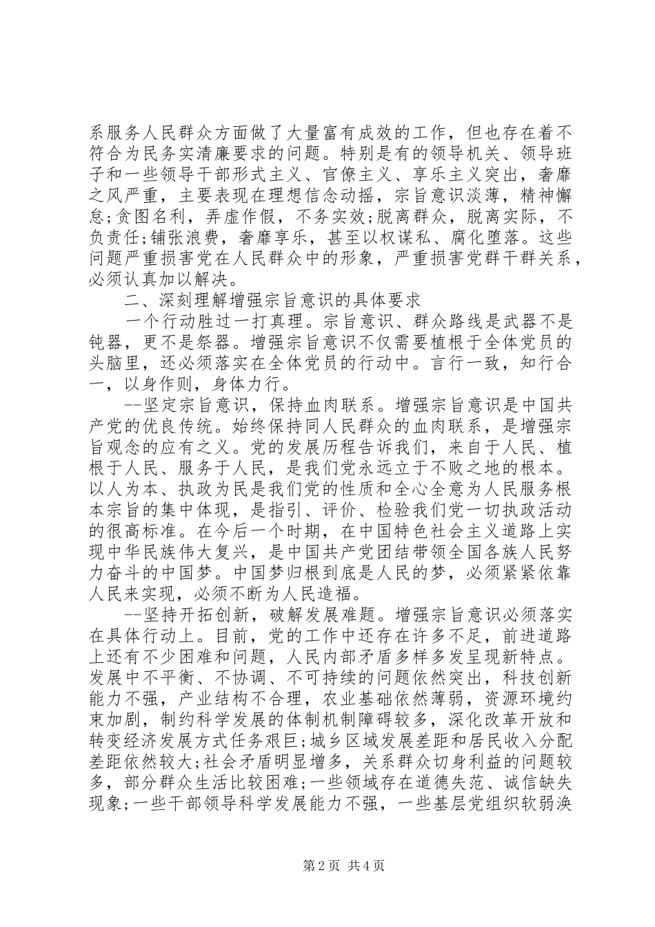 增强宗旨意识联系服务群众心得体会_第2页