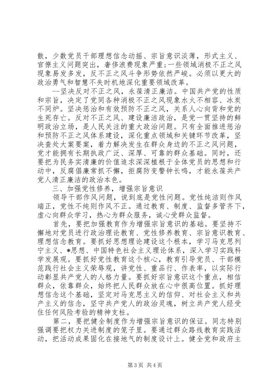 增强宗旨意识联系服务群众心得体会_第3页