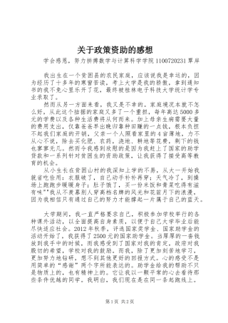 关于政策资助的感想