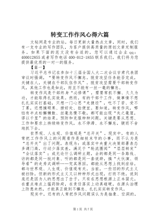 转变工作作风心得六篇