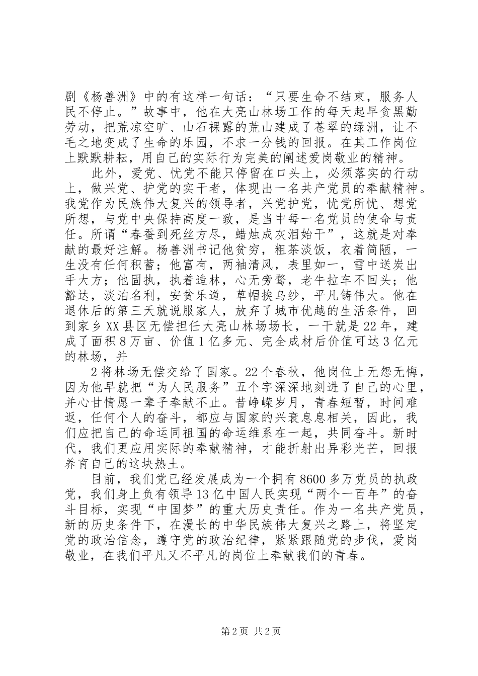 在党爱党从严治党学习心得_第2页