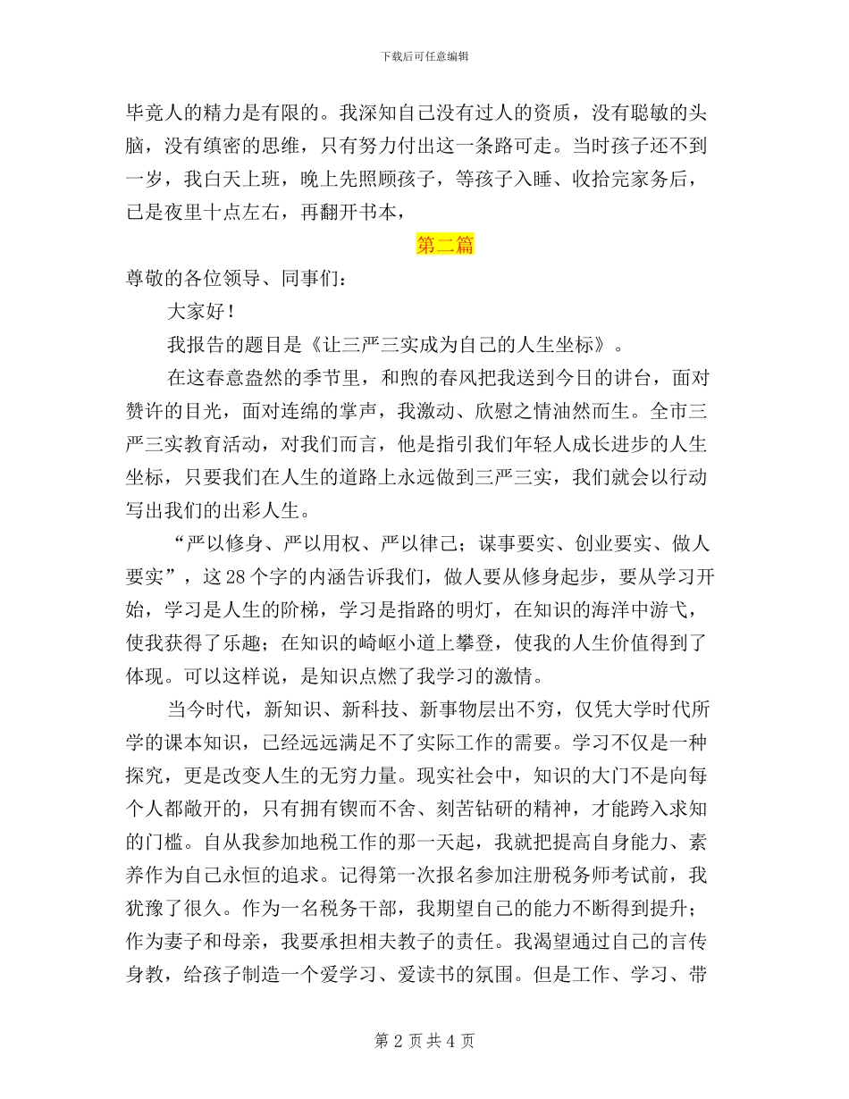 基层税务干部三严三实_第2页