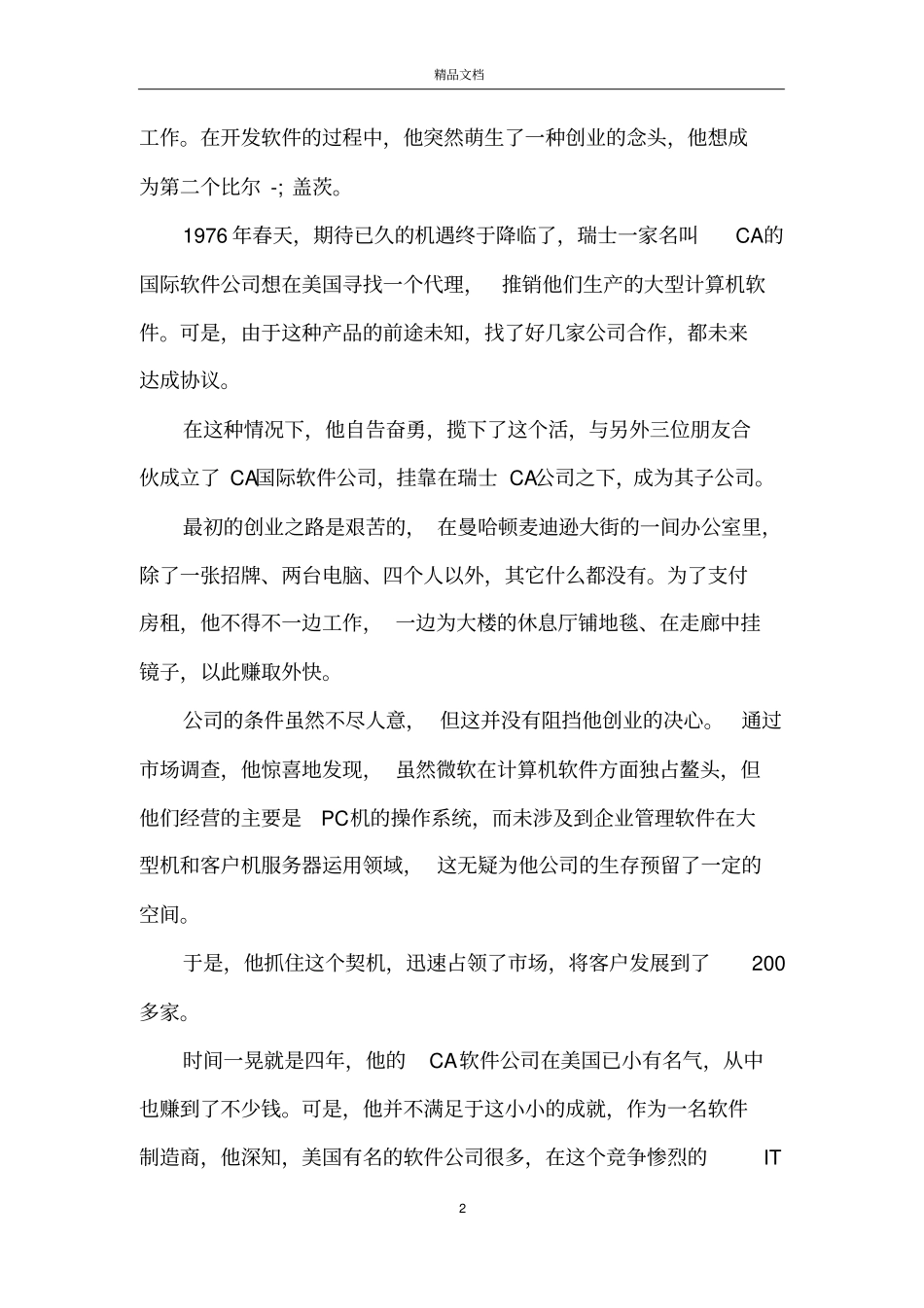 励志努力奋斗的文章_第2页