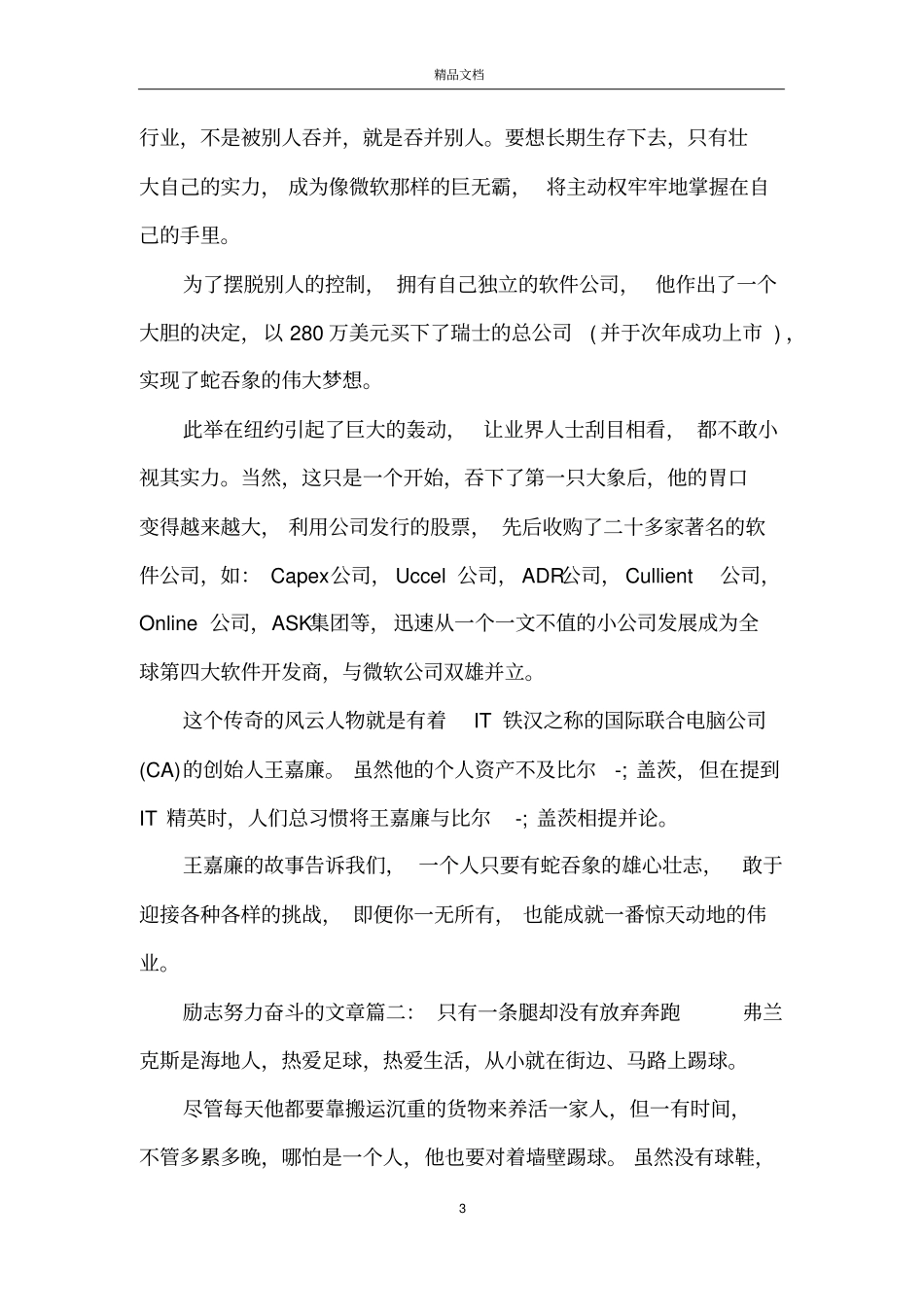 励志努力奋斗的文章_第3页