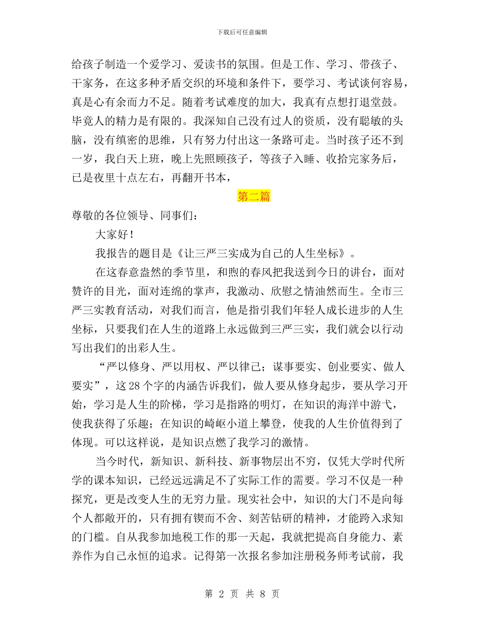 基层税务干部三严三实与基层纪检监察三严三实心得体会汇编_第2页