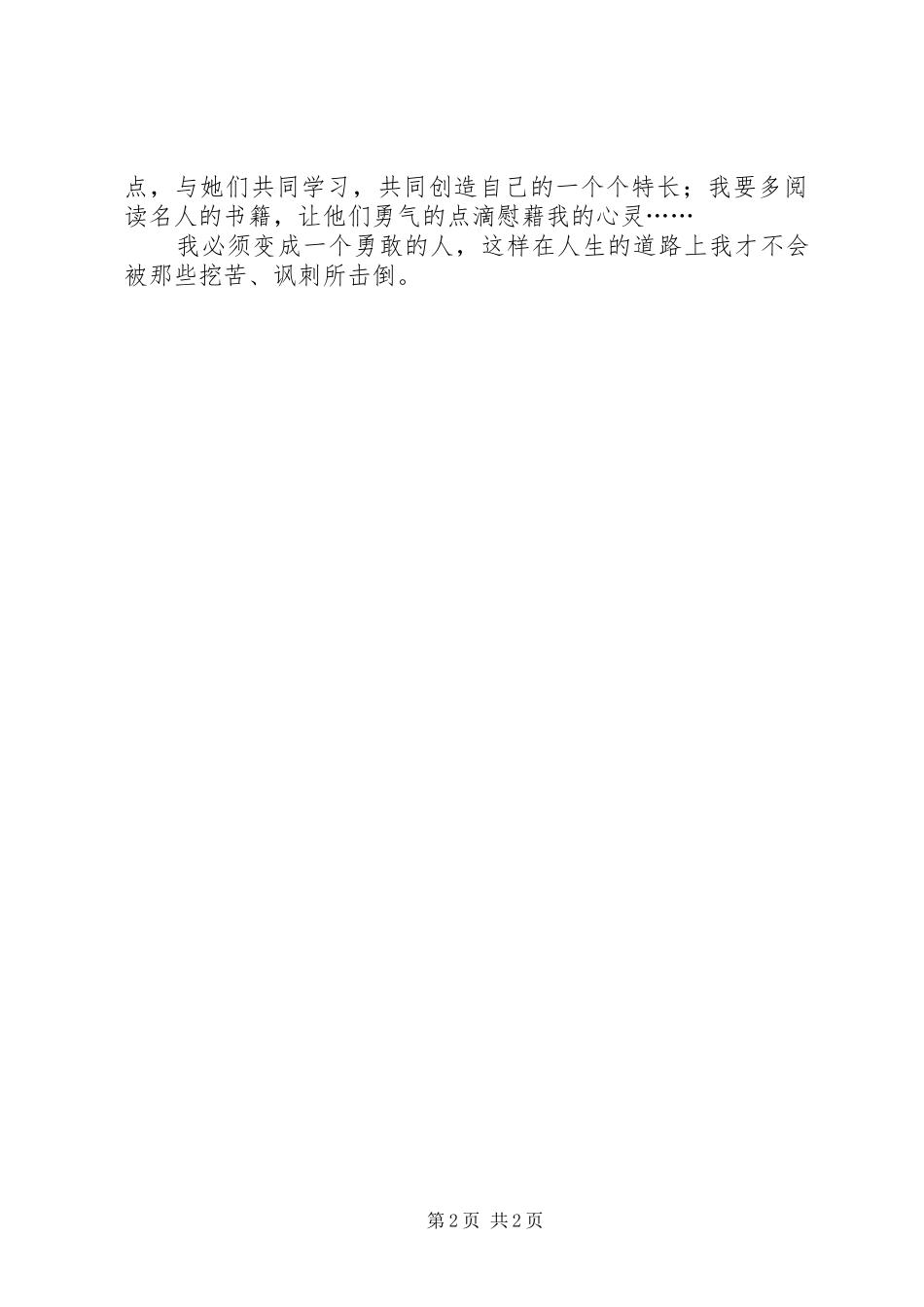 花的勇气读后感_第2页