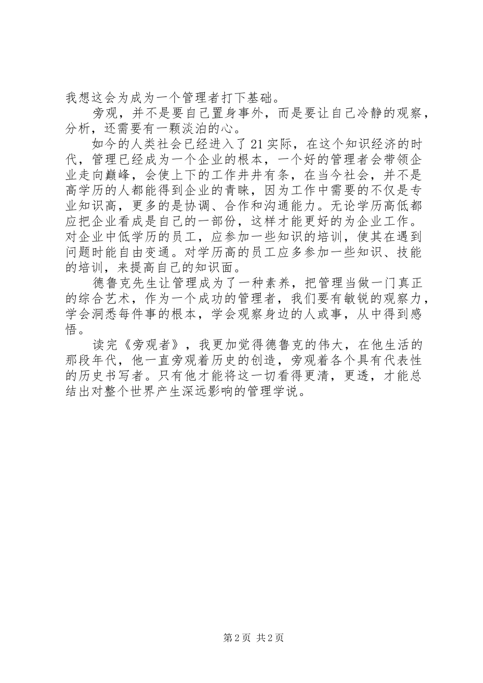 呵旁观者文读后感_第2页
