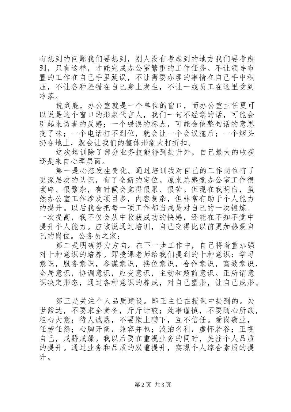 学校办公室主任培训心得感想_第2页