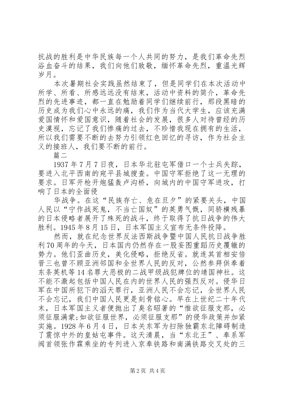 对于抗战的心得体会_第2页