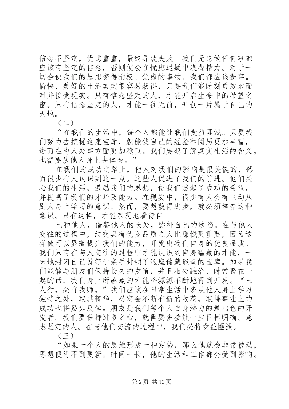 《思考与成功》读后感_第2页