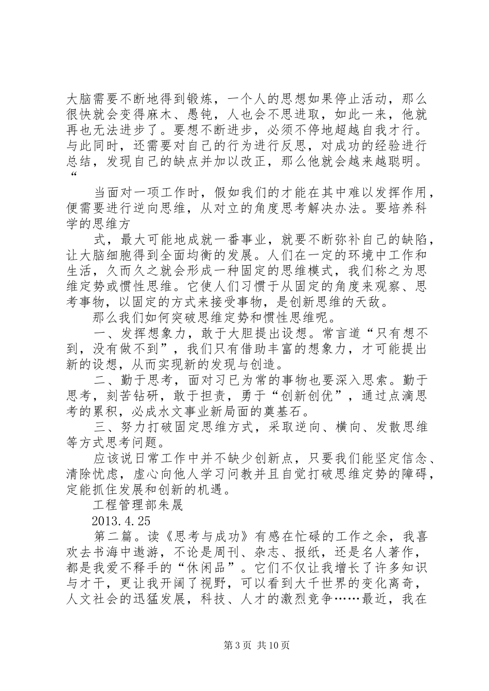 《思考与成功》读后感_第3页