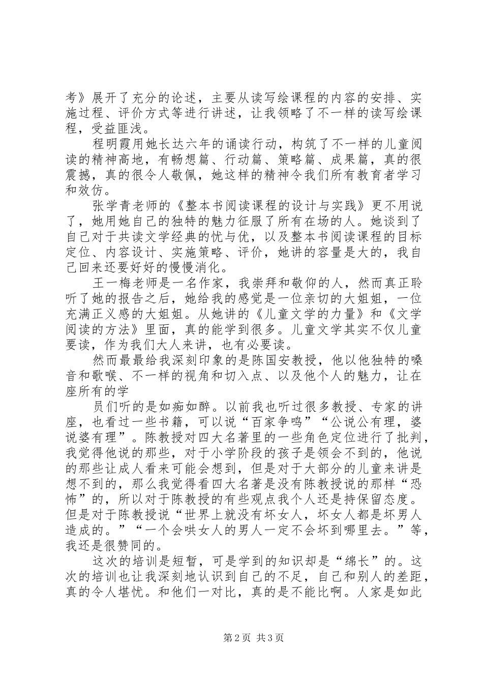 “名师送教”学习心得_第2页