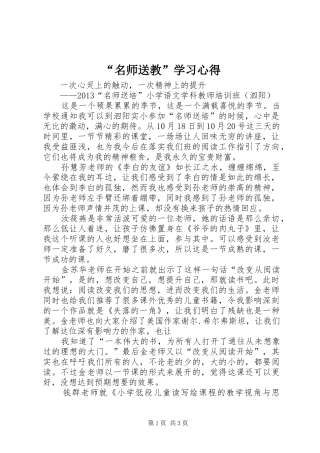 “名师送教”学习心得
