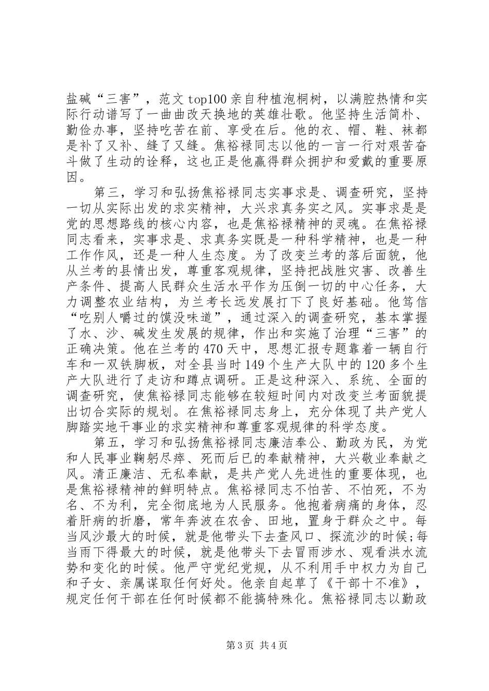 XX年三严三实学习心得体会：领导干部要严于律己_第3页