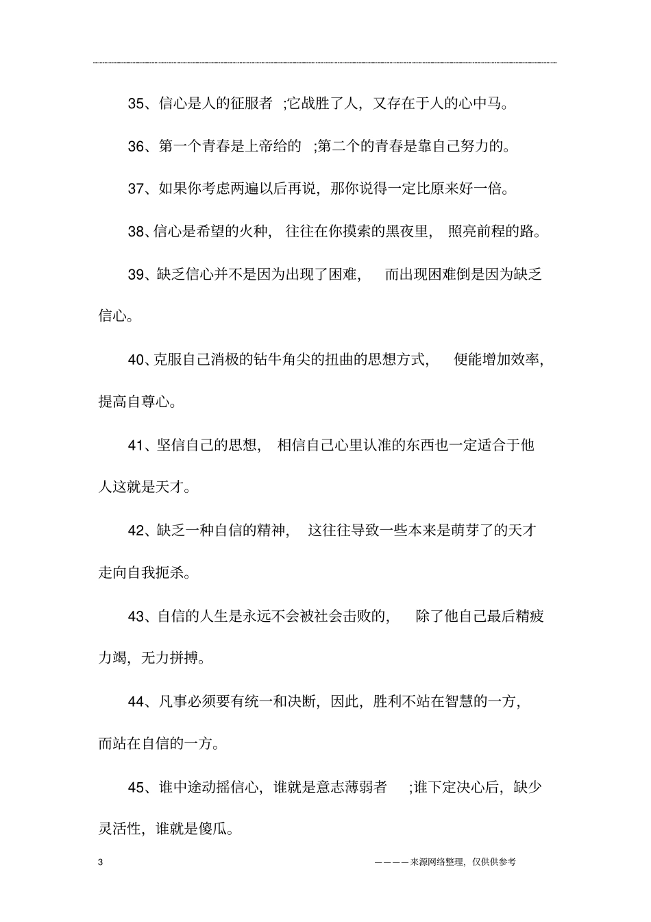 励志努力自信的句子_第3页