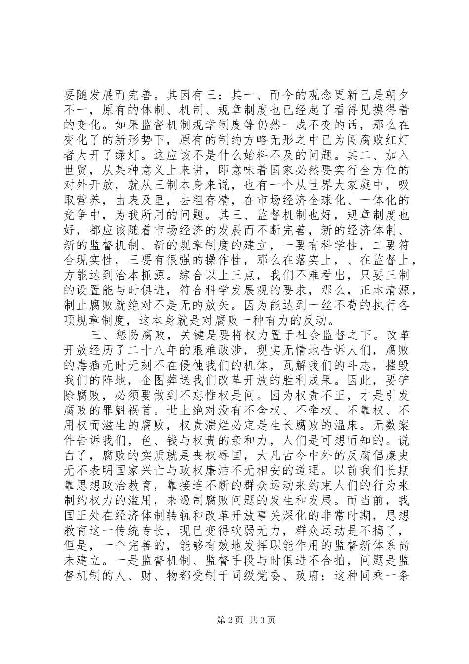 党员纪检监察改革体会_第2页