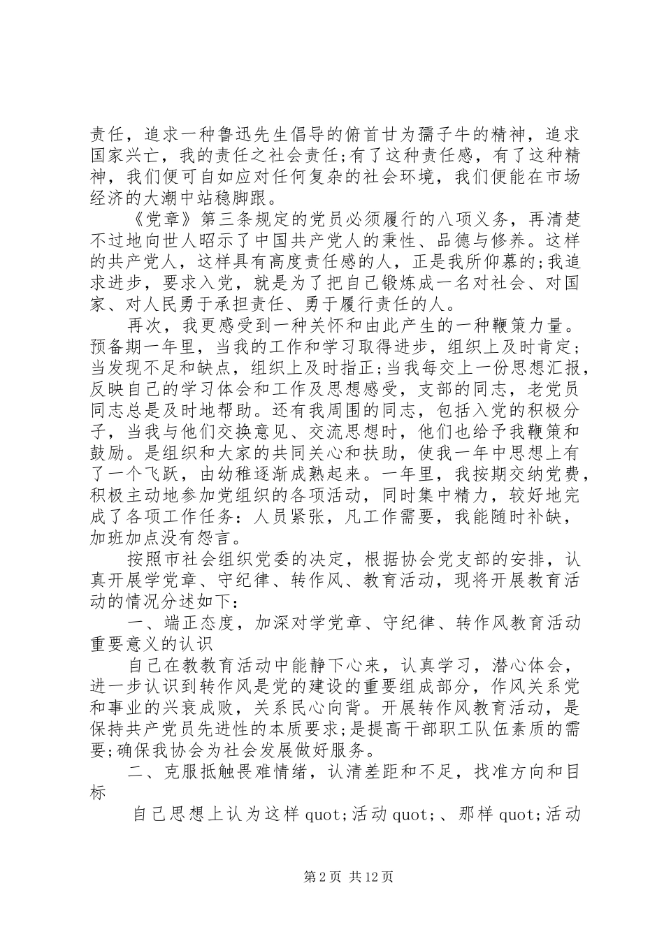 20XX年学习党章心得体会范文精选多篇_第2页