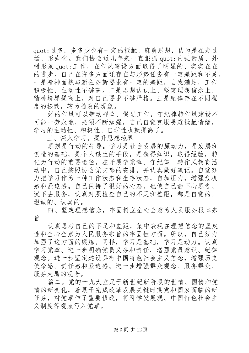 20XX年学习党章心得体会范文精选多篇_第3页