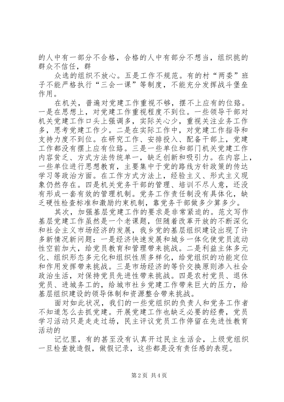 【三基工作心得体会】“抓三基、强三基”工作体会_第2页