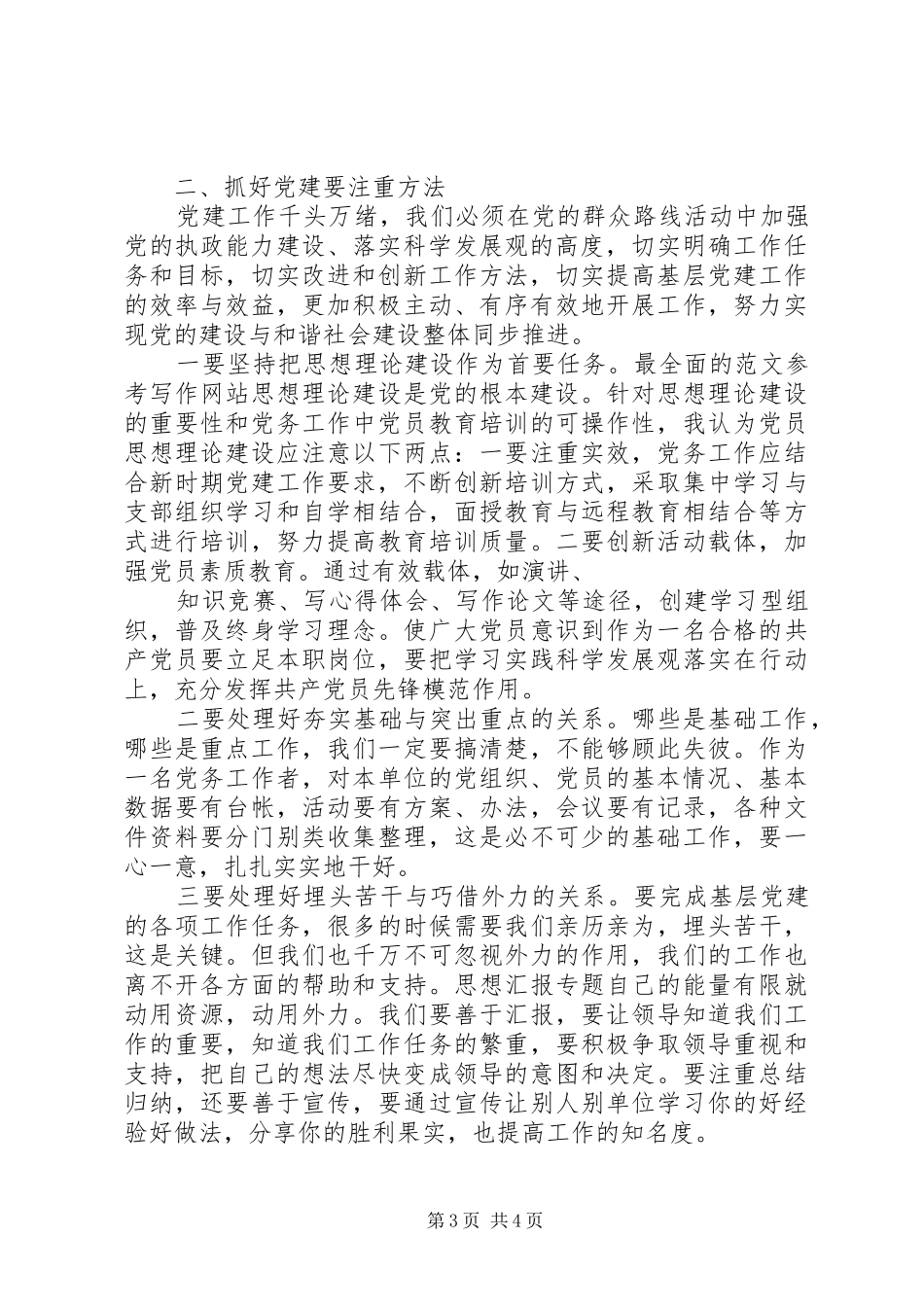 【三基工作心得体会】“抓三基、强三基”工作体会_第3页