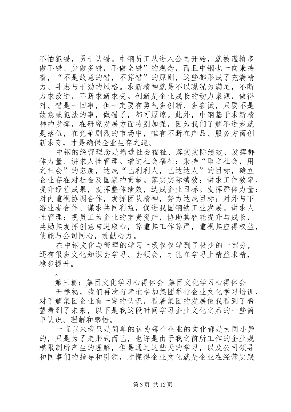 中钢集团学习所见所闻定心得体会_第3页