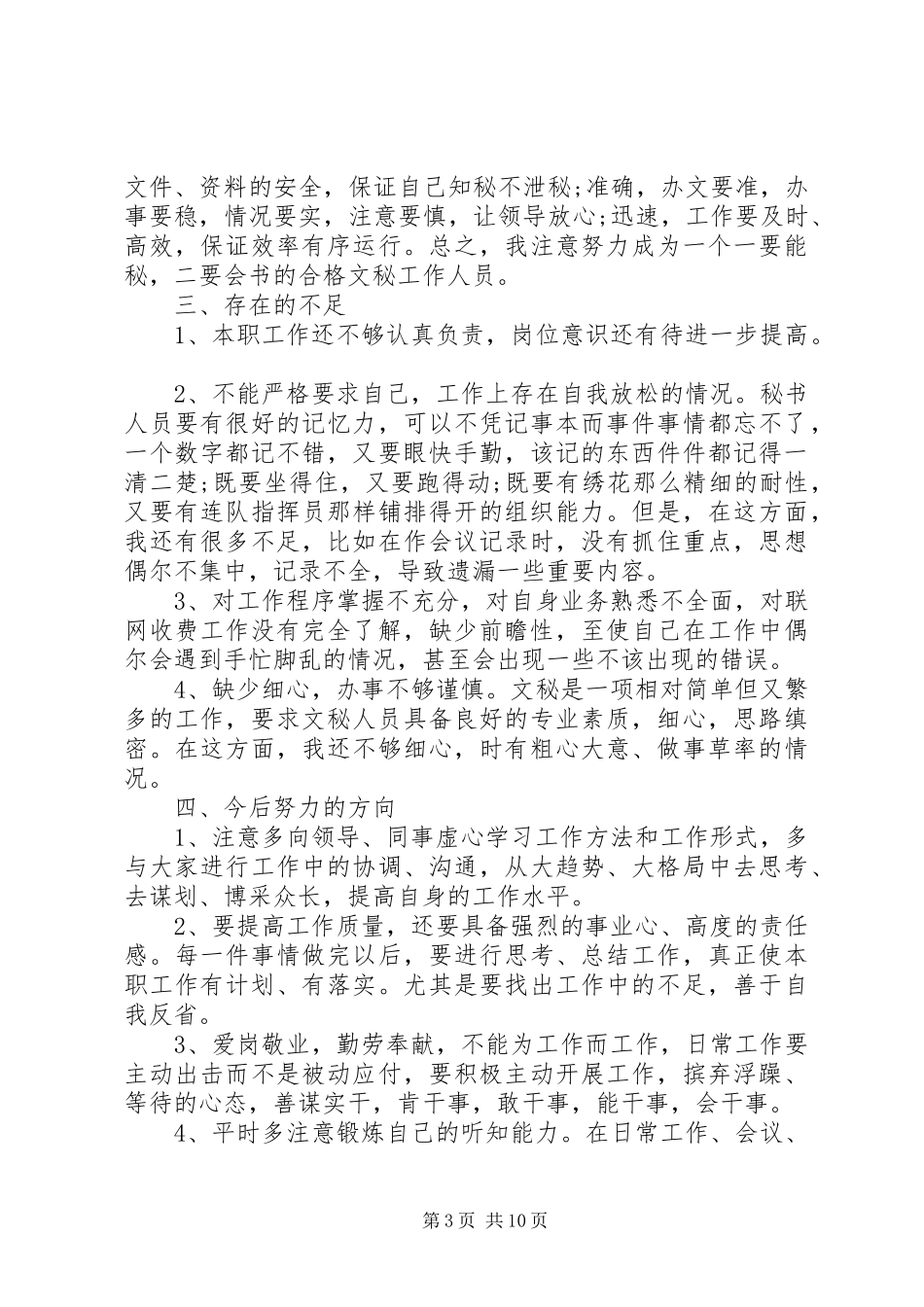 办公室秘书工作心得体会_第3页