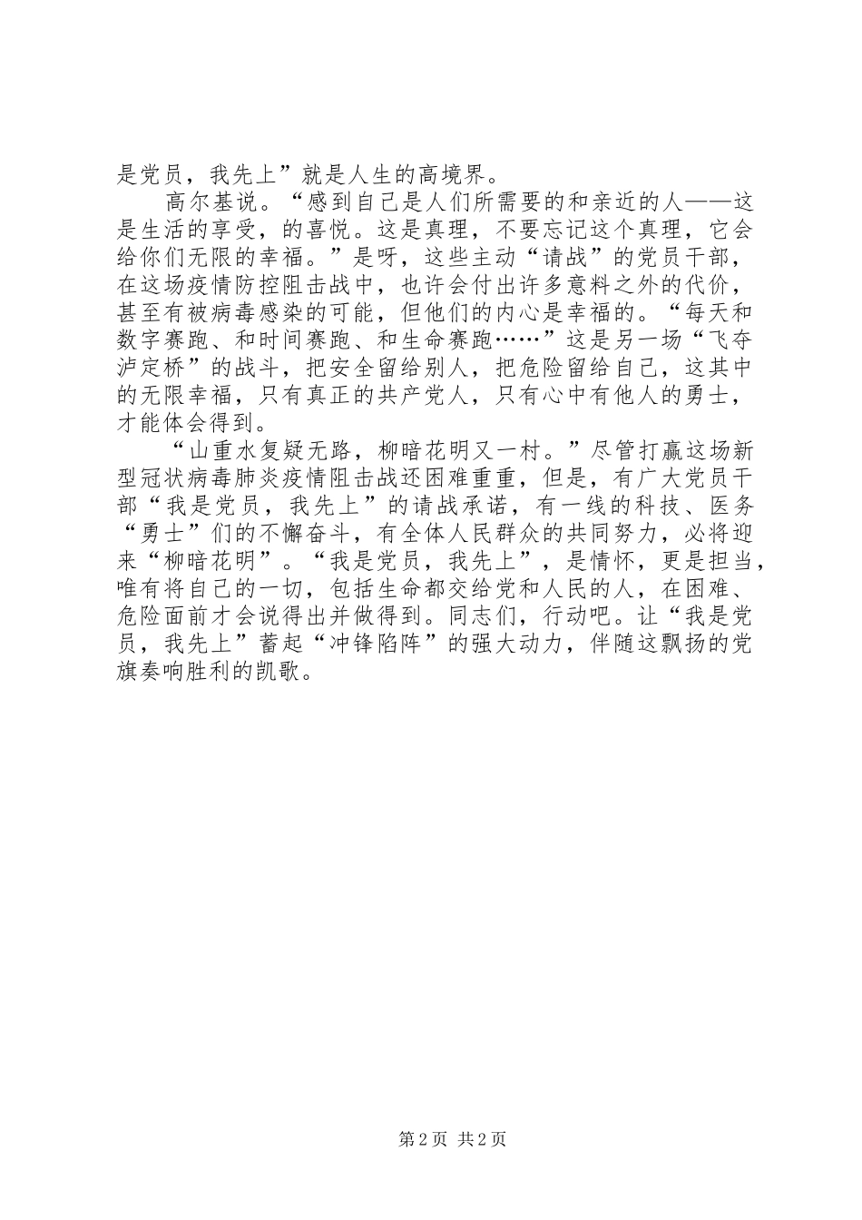 医生抗击新型冠状肺炎工作心得体会感悟_第2页