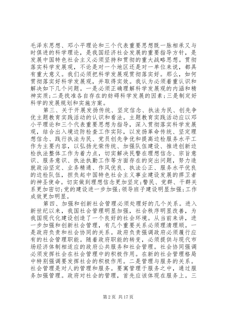 干部培训心得体会范文热搜_第2页