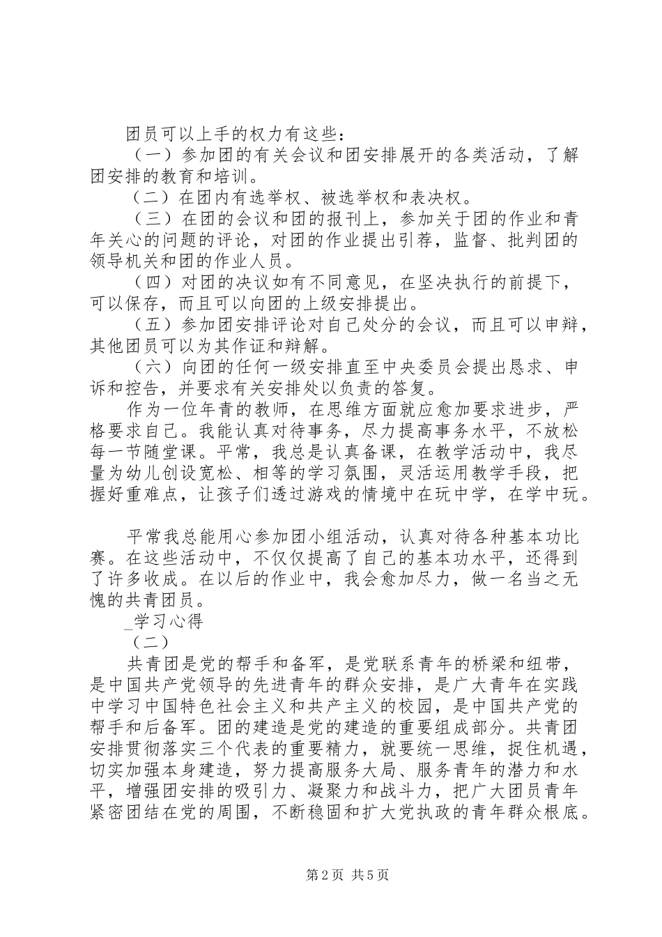 团章学习心得体会_第2页