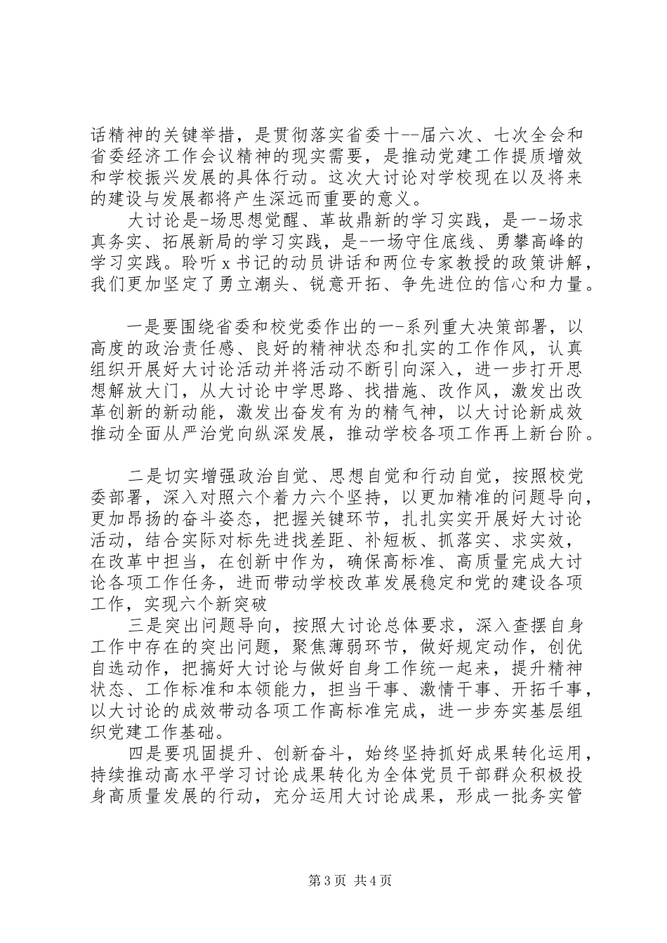 改革创新奋发有为大讨论心得体会精选2篇_第3页