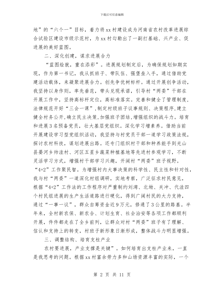 基层第一书记工作总结与基层纪检监察年底总结汇编_第2页