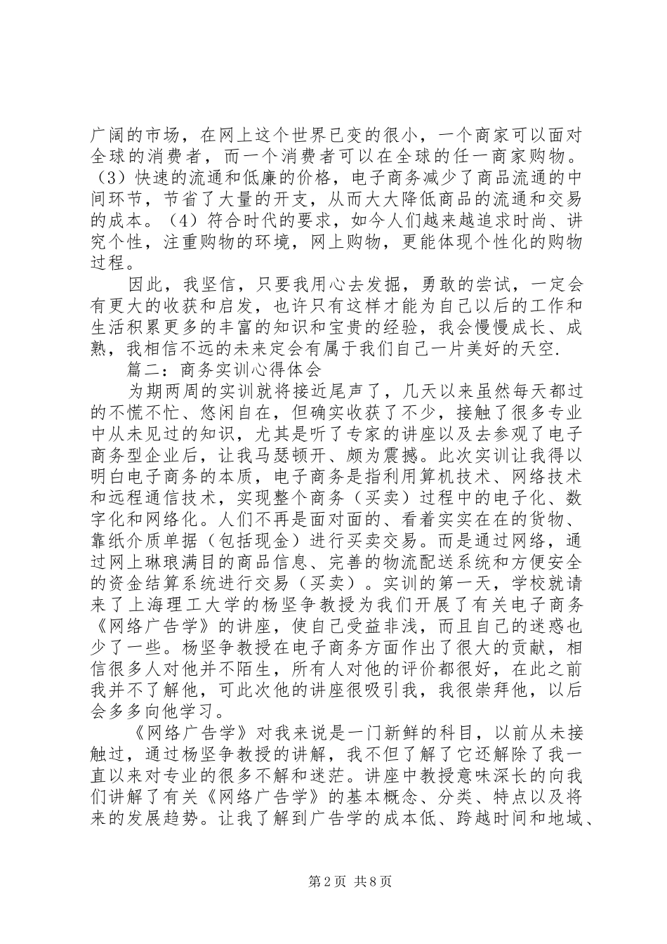 商务实训心得体会3篇_第2页