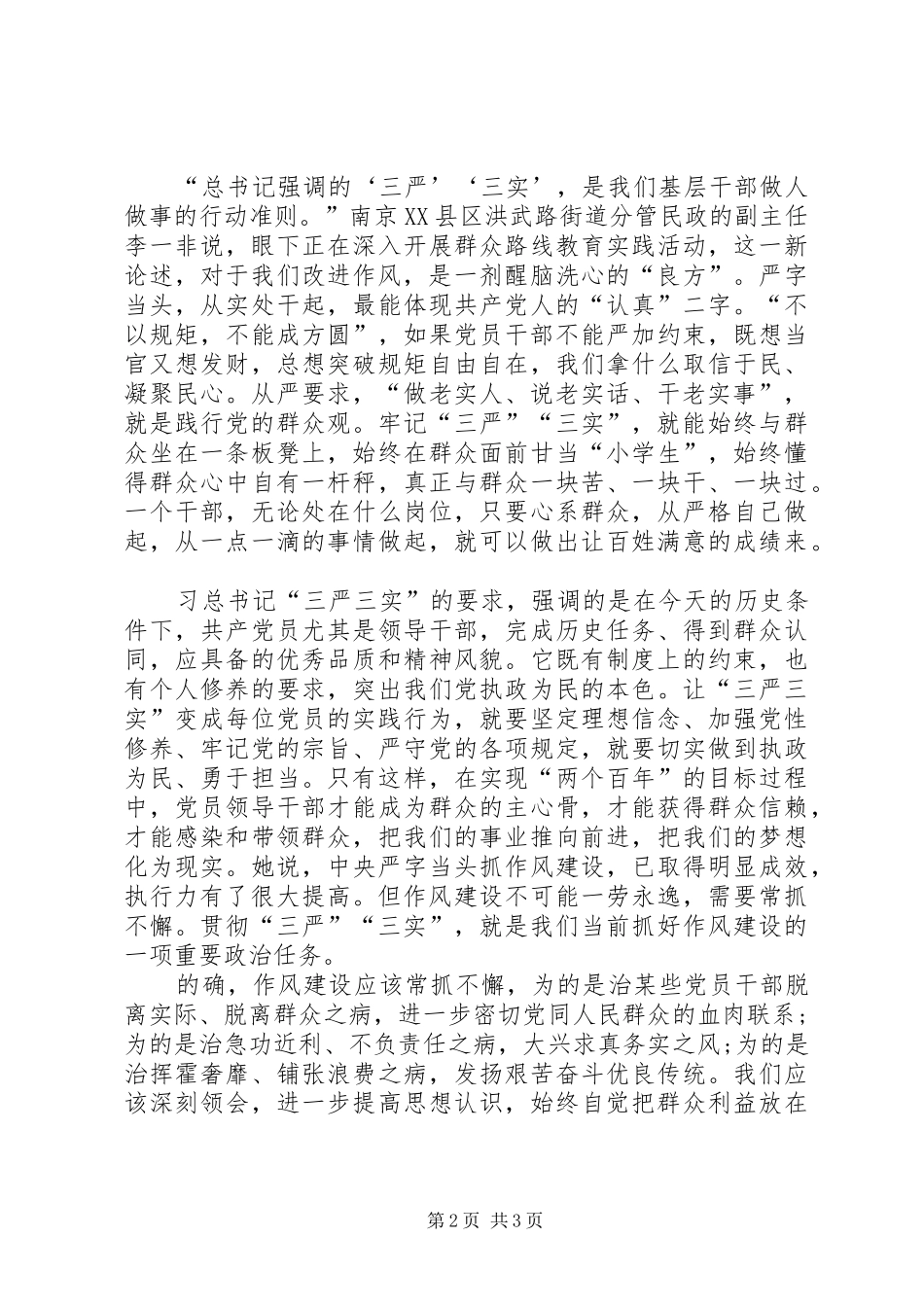 “三严三实”心得体会一_第2页