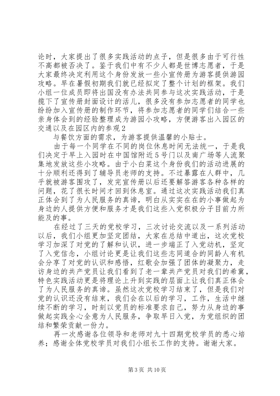 党校小组长心得体会_第3页