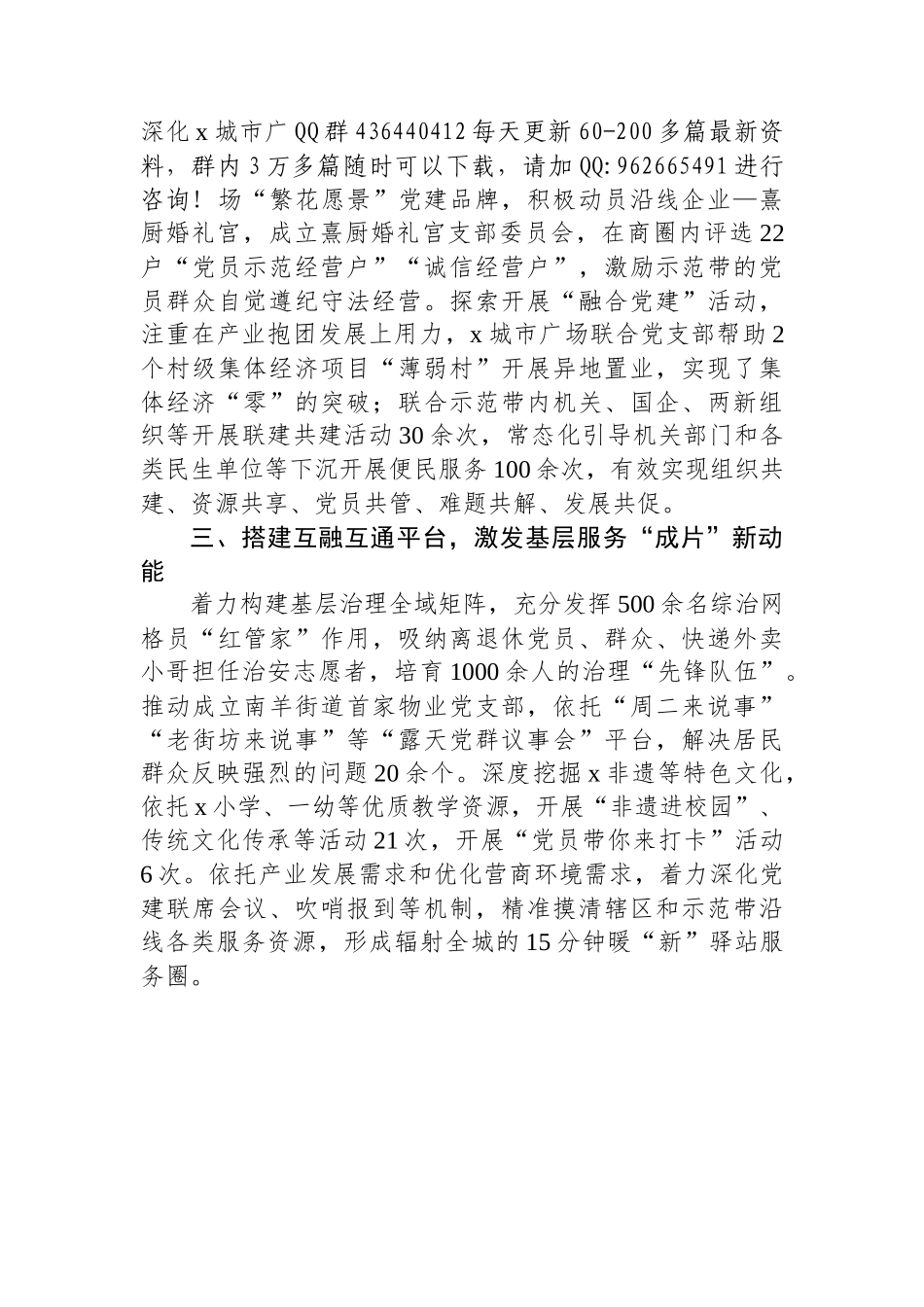 交流发言：城市基层党建示范带释放基层治理集群效应_第2页