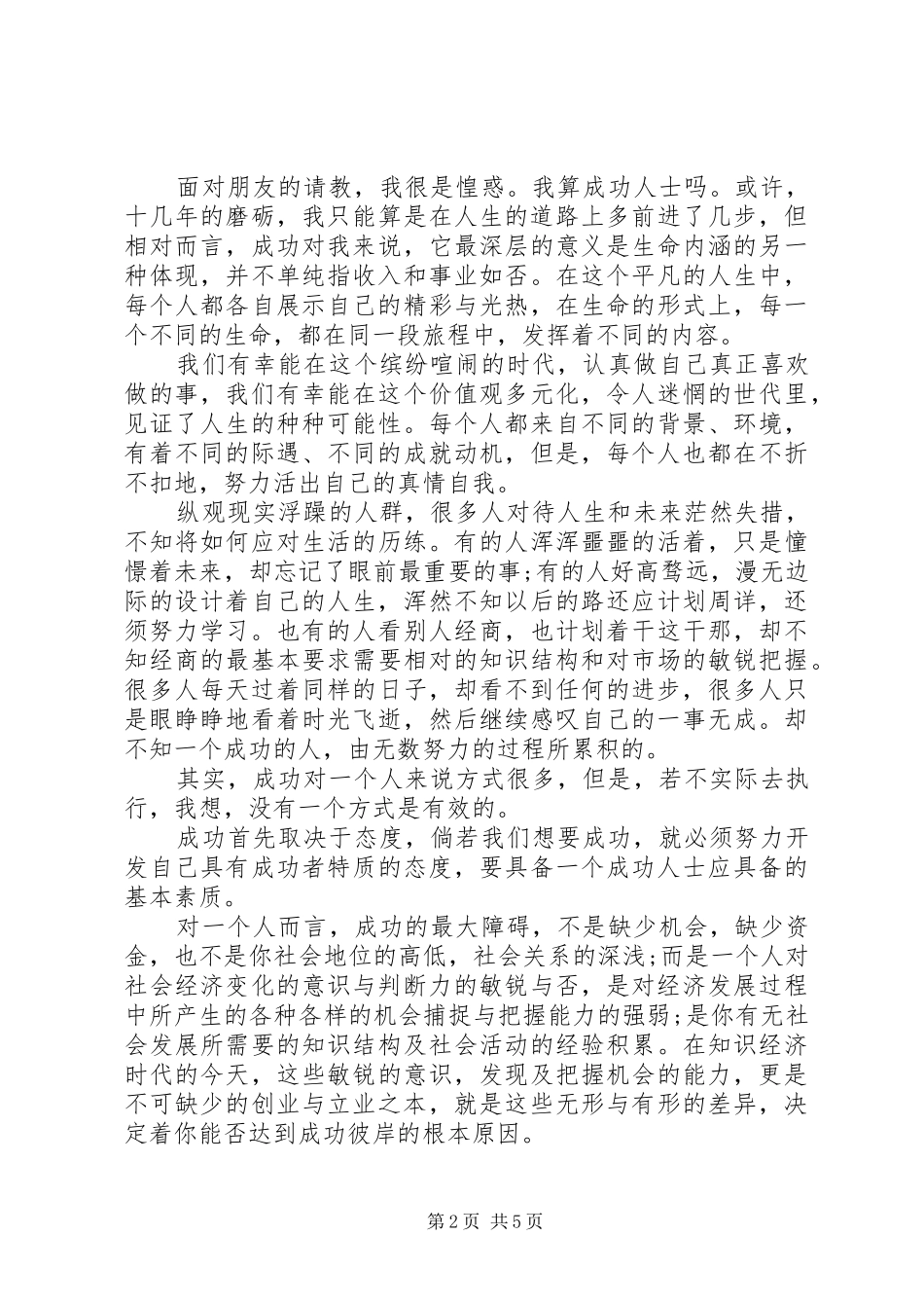 成功的感悟范文_第2页