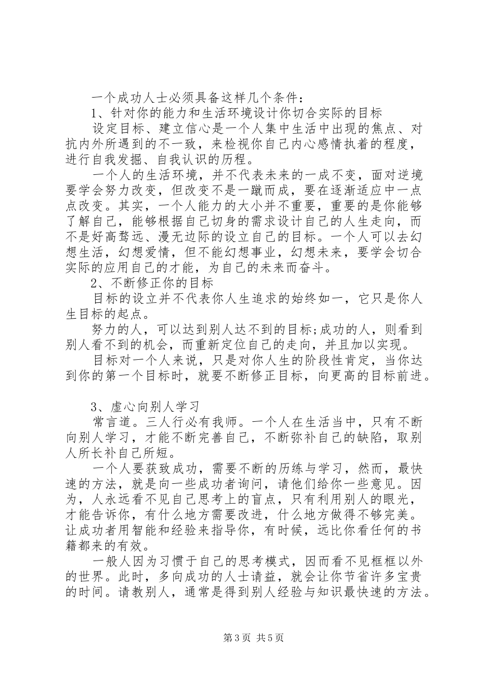 成功的感悟范文_第3页