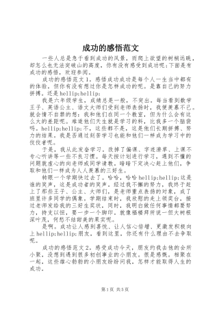 成功的感悟范文