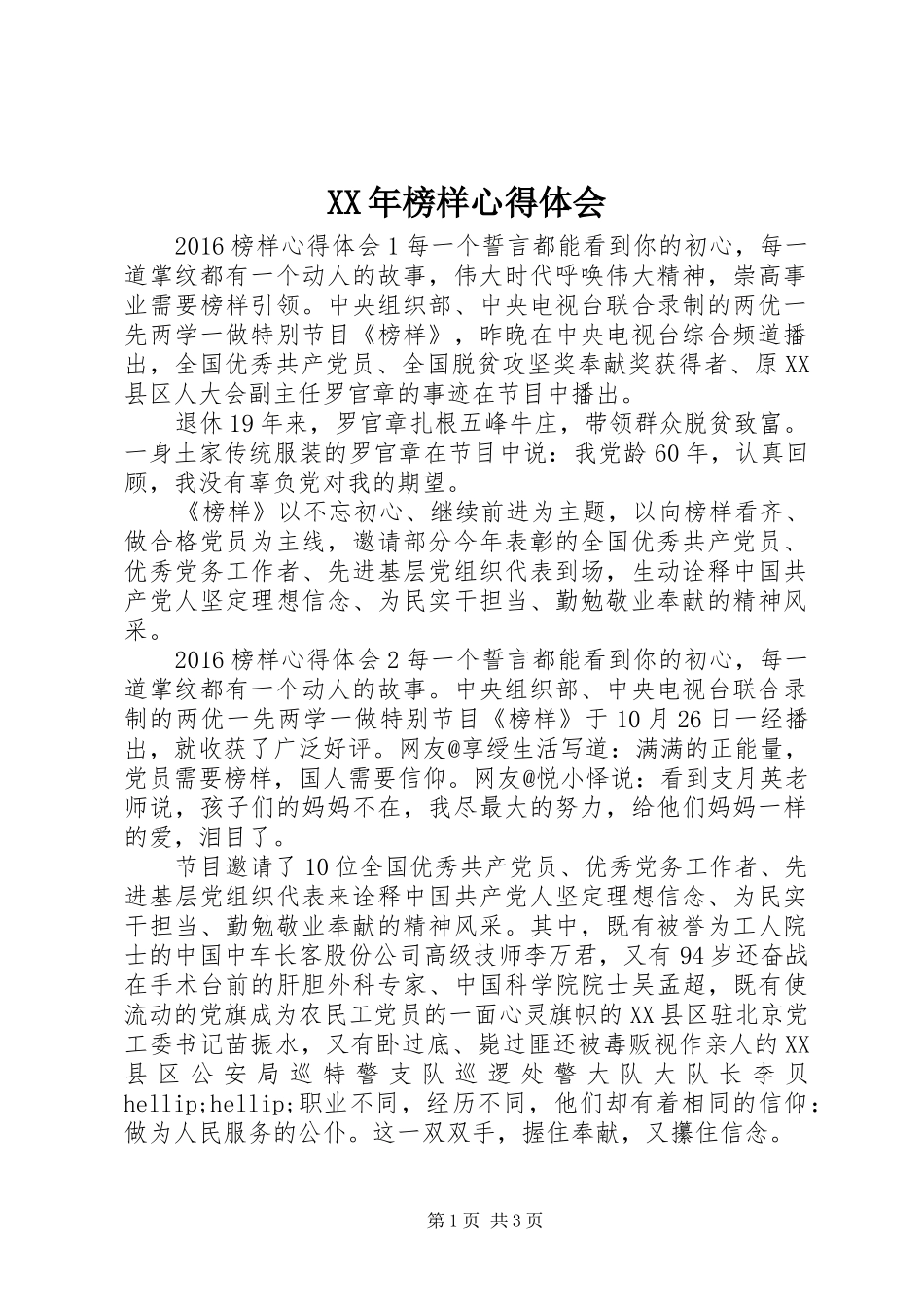 XX年榜样心得体会_第1页