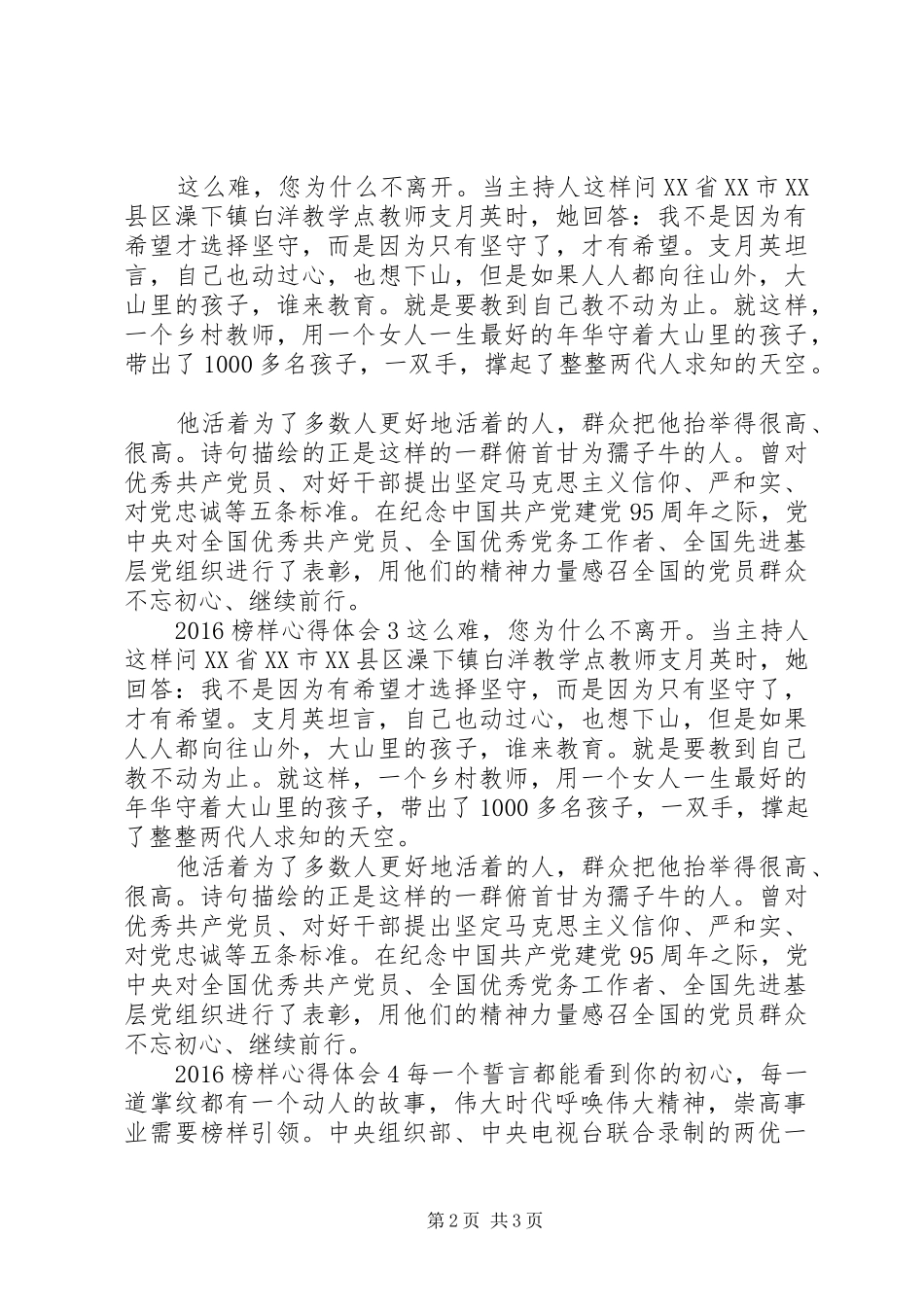 XX年榜样心得体会_第2页