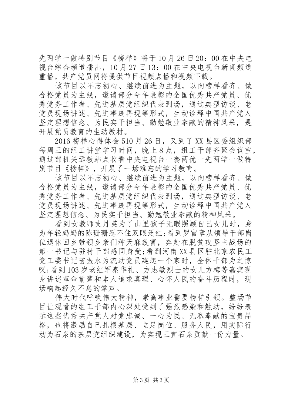 XX年榜样心得体会_第3页