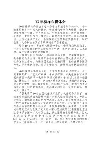 XX年榜样心得体会